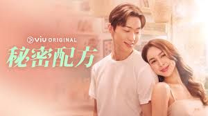 秘密配方(全集)