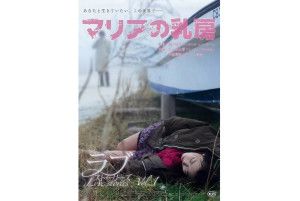 玛利亚的乳房(全集)