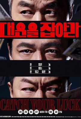 抓住大运(全集)