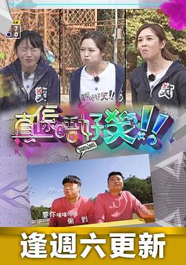 真係唔好笑(全集)