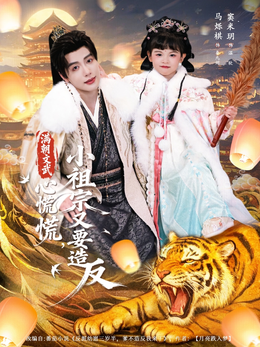 满朝文武心慌慌小祖宗又要造反