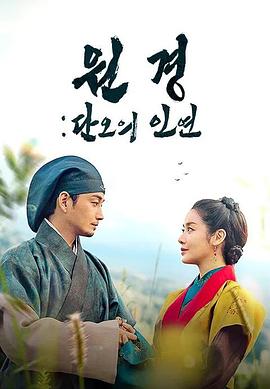 元敬：端午的姻缘(全集)