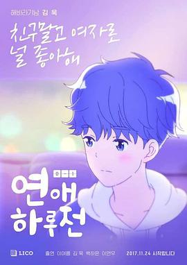 坠入恋爱的瞬间第二季(全集)