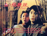 三剑侠与飞机妹(全集)